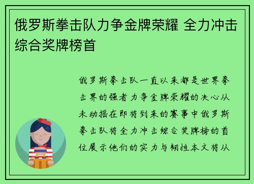 俄罗斯拳击队力争金牌荣耀 全力冲击综合奖牌榜首