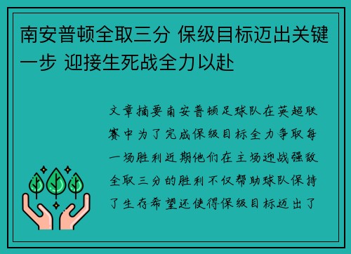 南安普顿全取三分 保级目标迈出关键一步 迎接生死战全力以赴