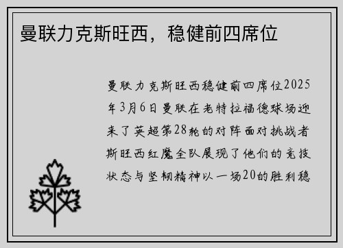 曼联力克斯旺西，稳健前四席位