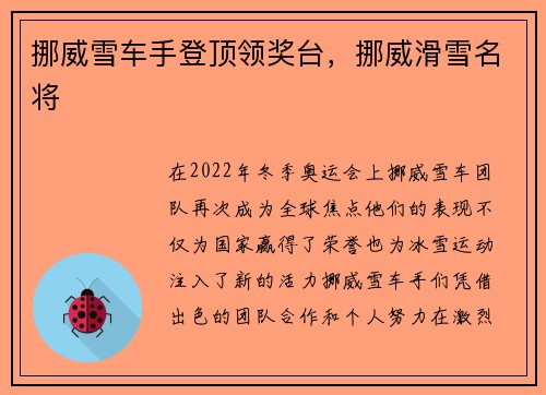 挪威雪车手登顶领奖台，挪威滑雪名将