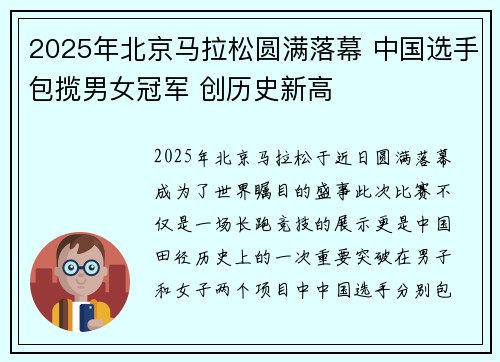 2025年北京马拉松圆满落幕 中国选手包揽男女冠军 创历史新高