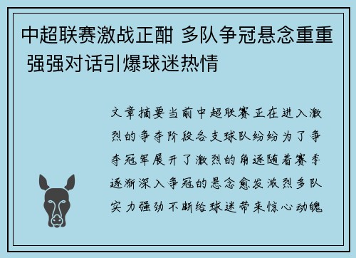 中超联赛激战正酣 多队争冠悬念重重 强强对话引爆球迷热情