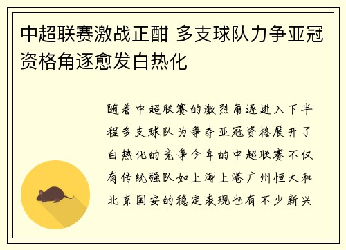 中超联赛激战正酣 多支球队力争亚冠资格角逐愈发白热化