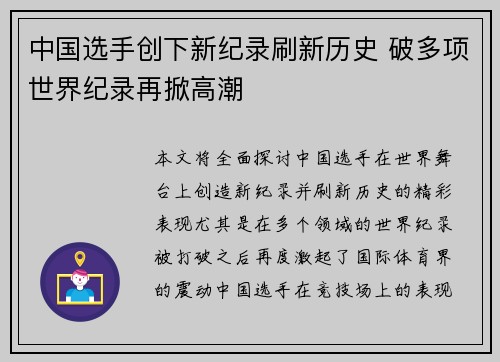 中国选手创下新纪录刷新历史 破多项世界纪录再掀高潮