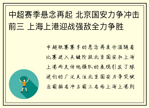 中超赛季悬念再起 北京国安力争冲击前三 上海上港迎战强敌全力争胜