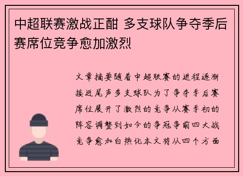 中超联赛激战正酣 多支球队争夺季后赛席位竞争愈加激烈