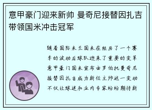 意甲豪门迎来新帅 曼奇尼接替因扎吉带领国米冲击冠军
