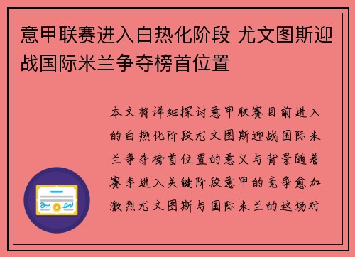 意甲联赛进入白热化阶段 尤文图斯迎战国际米兰争夺榜首位置