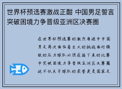 世界杯预选赛激战正酣 中国男足誓言突破困境力争晋级亚洲区决赛圈